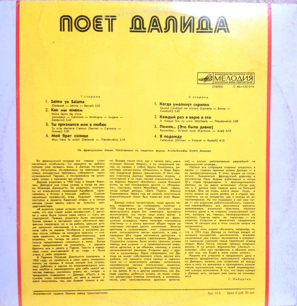 Dalida - Поет Далида (LP) - Discogs image 2