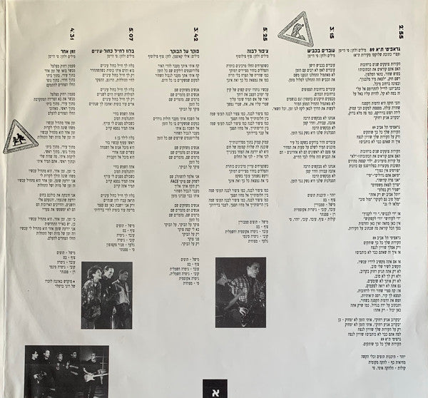Si Hi-Man ו להקה מקומית - עובדים בכביש = Working On The Road (LP) - Discogs image 6