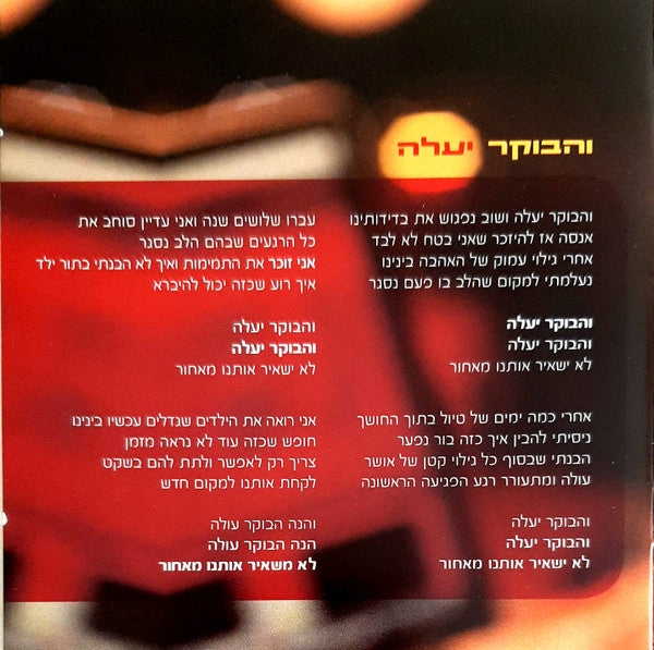 Avraham Tal - שושנה (CD) - Discogs image 7