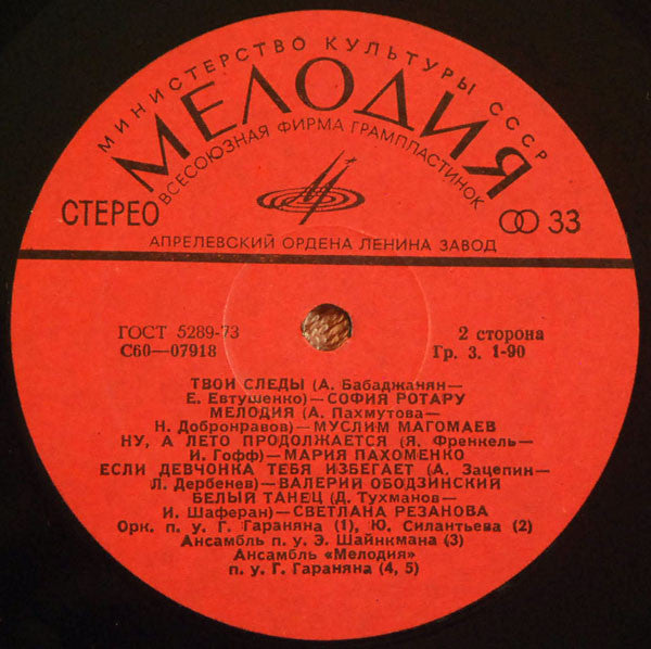 Various - Яблони В Цвету (LP) - Discogs image 4