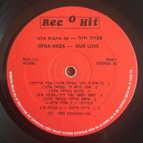 Ofra Haza = Ofra Haza - Our Love = על אהבות שלנו (LP) - Discogs image 3