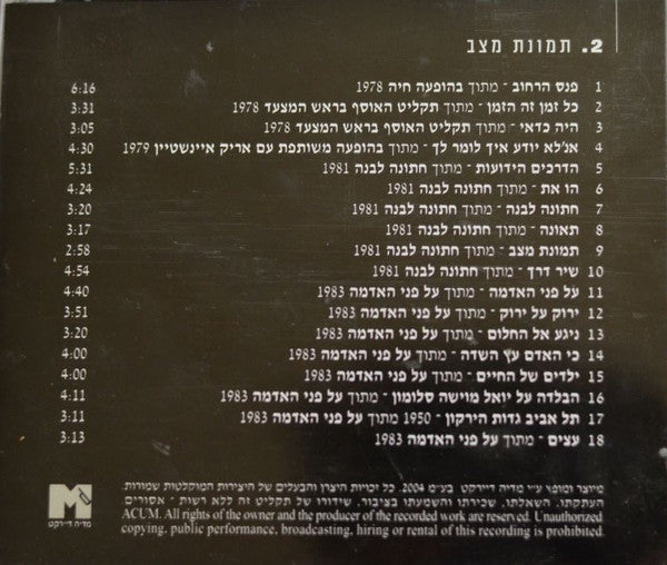 Shalom Hanoch = Shalom Hanoch - הקופסא (5xCD) - Discogs image 6