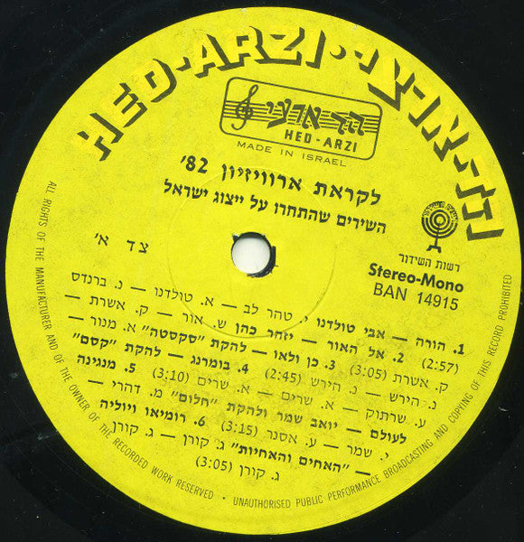 Various - The Pre-Eurovision Contest 1982 = לקראת ארוויזיון 1982 השירים שהתחרו על ייצוג ישראל (LP) - Discogs image 3