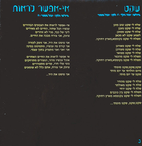 בלאגן - גן עדן עירוני (CD) - Discogs image 6