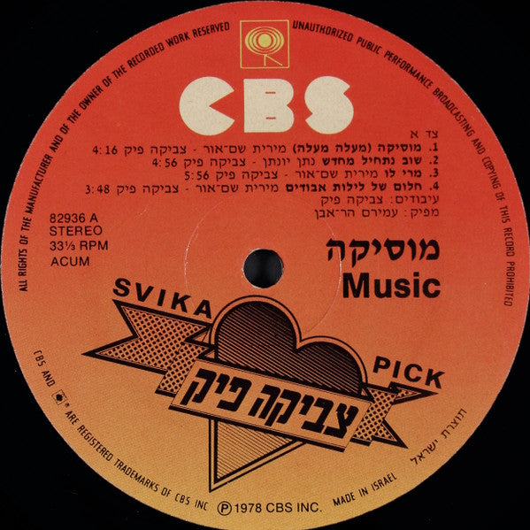 צביקה פיק - מוסיקה = Music (LP) - Discogs image 3