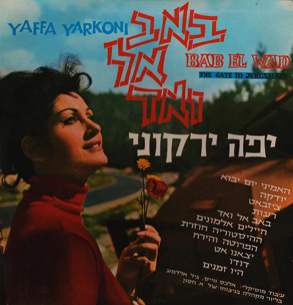 Yaffa Yarkoni - באב אל ואד = Bab El Wad (The Gate To Jerusalem) (LP)
