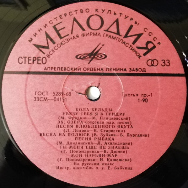 Кола Бельды - Поет Кола Бельды (LP) - Discogs image 3