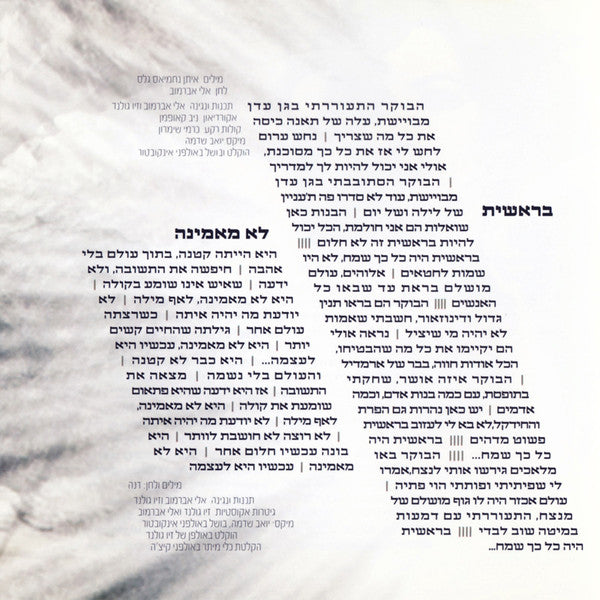 הכל זה לטובה - Discogs image 5