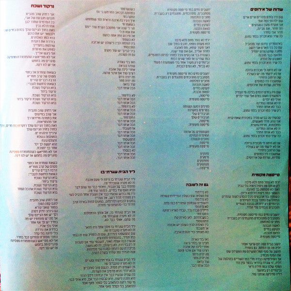 Shlomo Artzi = Shlomo Artzi - Restless Night = לילה לא שקט (LP) - Discogs image 5