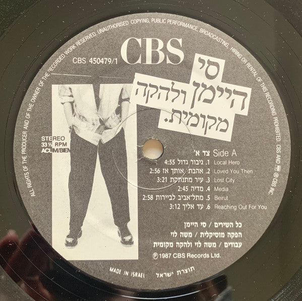 Si Hi-Man ו להקה מקומית - סי היימן ולהקה מקומית (LP) - Discogs image 3