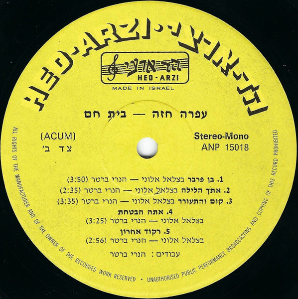 Ofra Haza = Ofra Haza - A Place For Me = בית חם (LP) - Discogs image 4