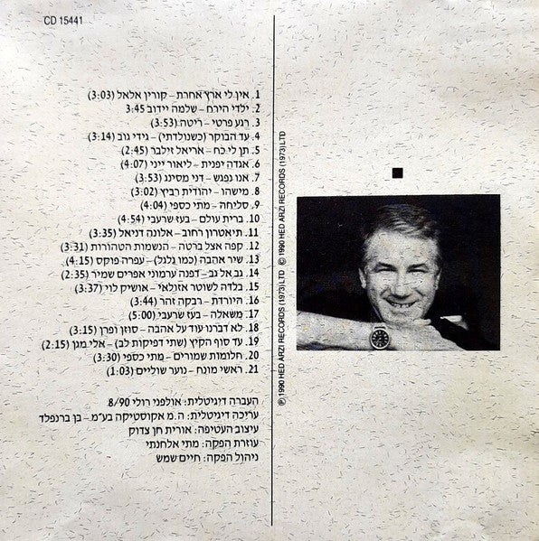 Ehud Manor - ברית עולם (אוסף משירי אהוד מנור) (CD) - Discogs image 7