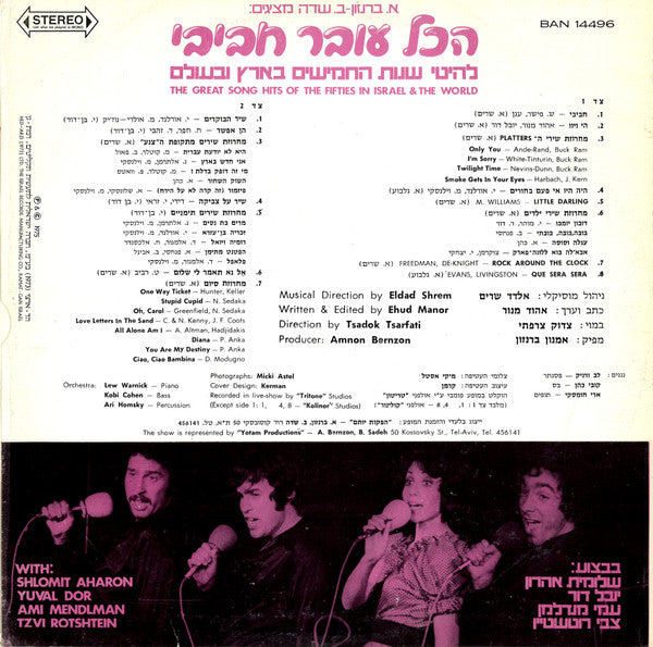 Hakol Over Habibi = Hakol Over Habibi - להיטי שנות החמישים בארץ ובעולם = The Great Song Hits Of The Fifties In Israel & The World (LP) - Discogs image 2
