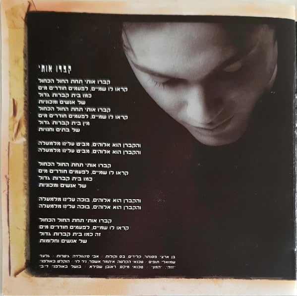 Ben Artzi - חיים משל עצמי (CD) - Discogs image 6