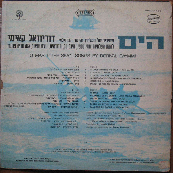 Various - O Mar (The Sea) - Songs By Dorival Caymmi = הים (משיריו של המלחין והזמר הברזילאי) (LP) - Discogs image 2