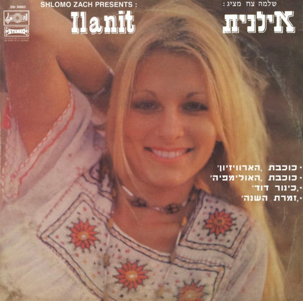 Shlomo Zach Presents : Ilanit - Shlomo Zach Presents : Ilanit (LP)