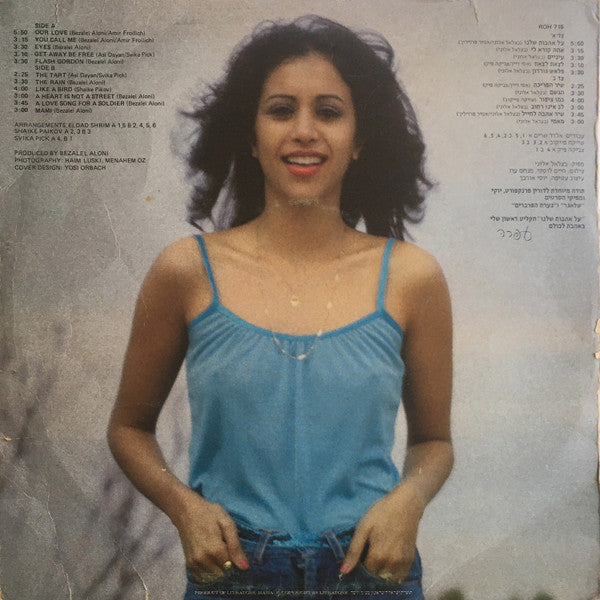 Ofra Haza = Ofra Haza - Our Love = על אהבות שלנו (LP) - Discogs image 2