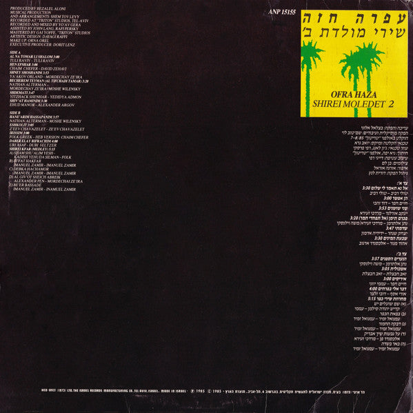 Ofra Haza - Shirei Moledet 2 = שירי מולדת ב׳ (LP) - Discogs image 2