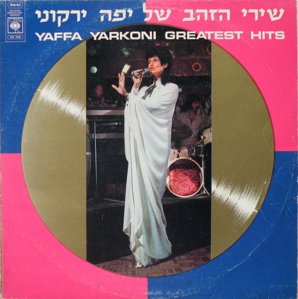 Yaffa Yarkoni = Yaffa Yarkoni - Yaffa Yarkoni Greatest Hits (LP)
