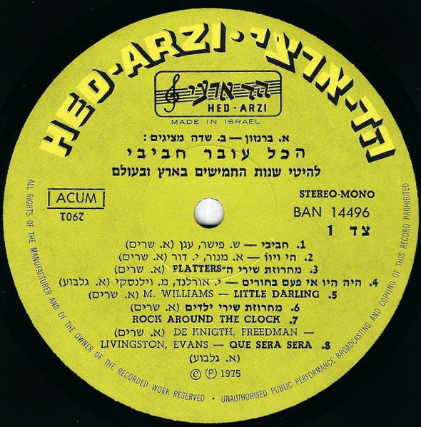 Hakol Over Habibi = Hakol Over Habibi - להיטי שנות החמישים בארץ ובעולם = The Great Song Hits Of The Fifties In Israel & The World (LP) - Discogs image 3