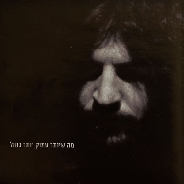 Shalom Hanoch = Shalom Hanoch - הקופסא (5xCD) - Discogs image 3