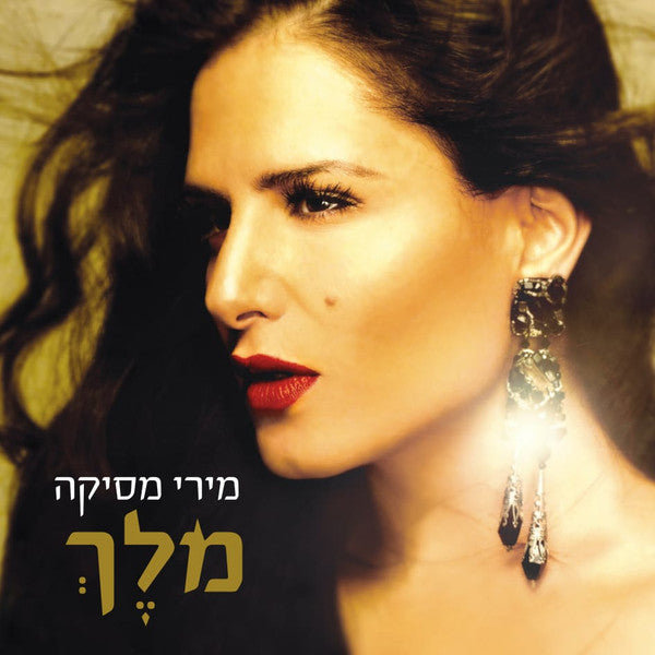 Miri Mesika - מלֶךְ (CD)