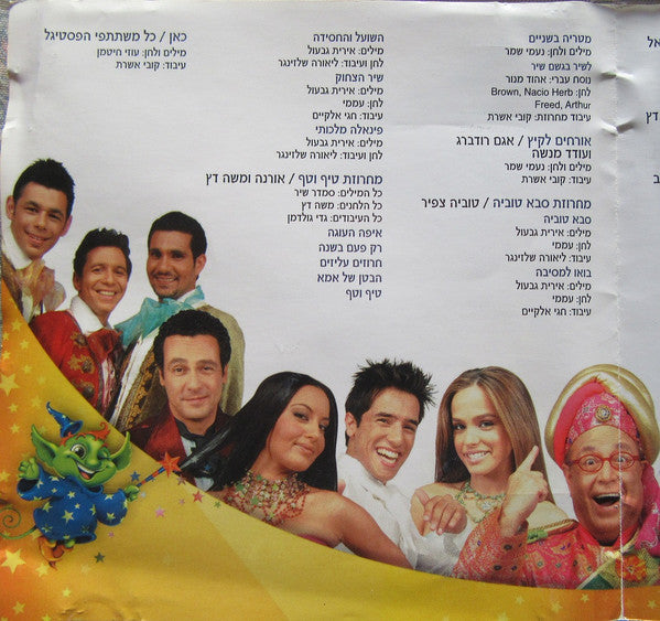 Various - לא יאומן כי פסטיגל (CD) - Discogs image 5
