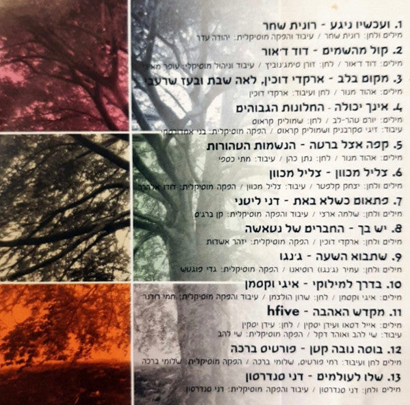 Various - בתוך נייר עיתון 4 (CD) - Discogs image 4