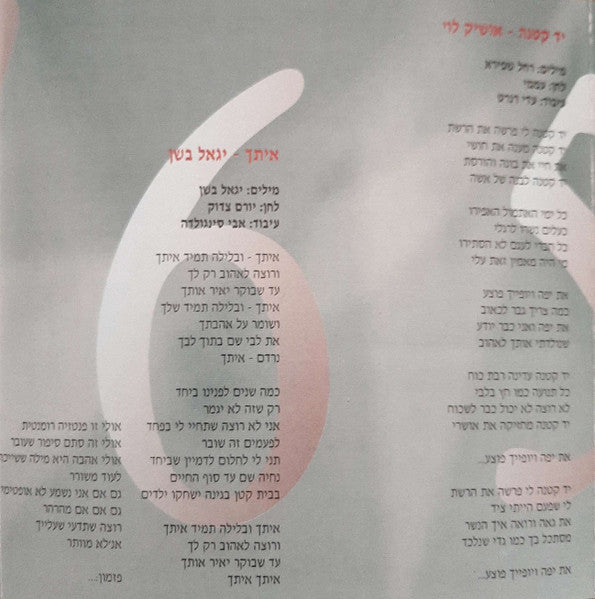 Various - דמעות של מלאכים 3 (CD) - Discogs image 6