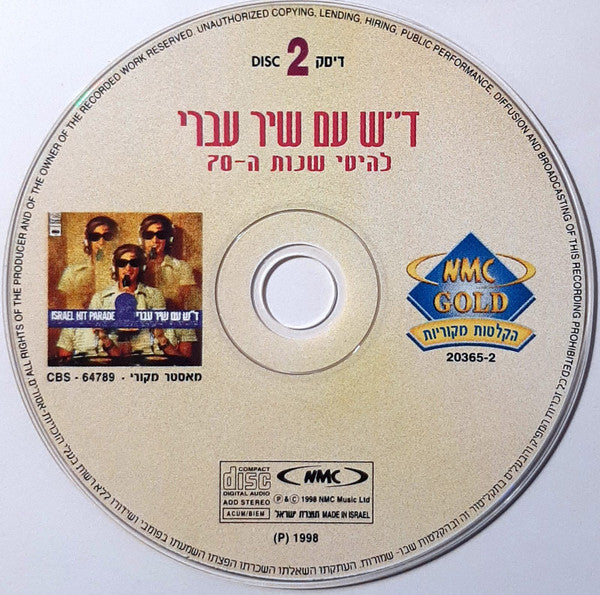 Various - ד״ש עם שיר עברי - להיטי שנות ה-70 (2xCD) - Discogs image 4