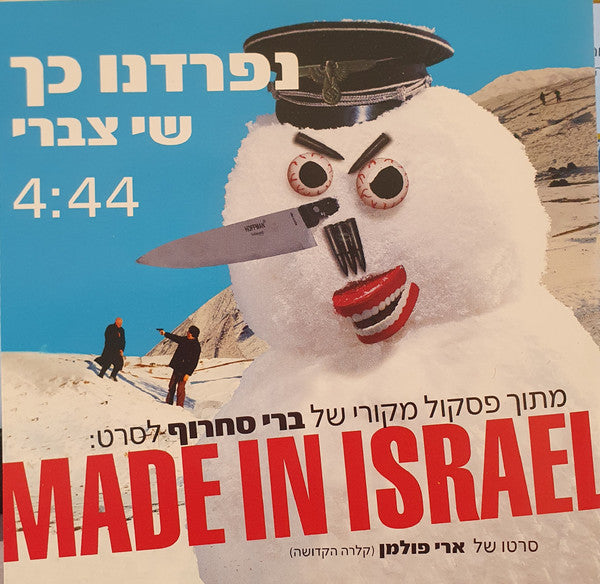 Shai Tsabari - Made In Israel (CD)