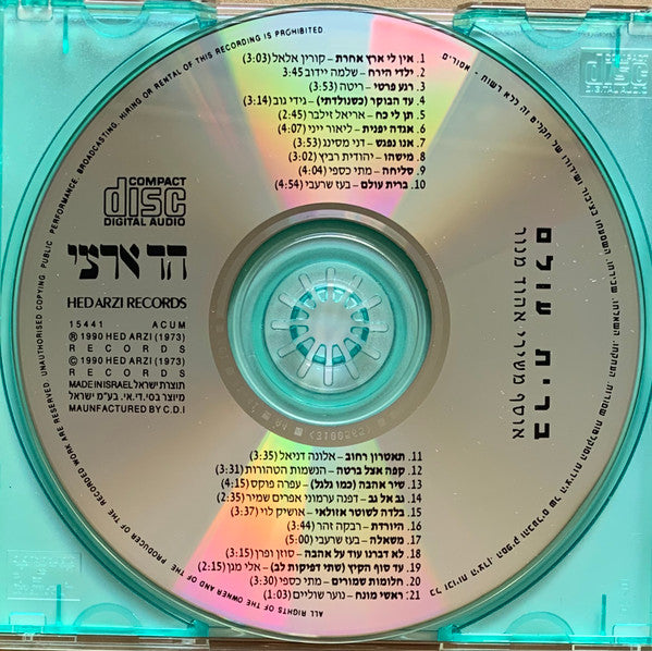 ברית עולם (אוסף משירי אהוד מנור) - Discogs image 3