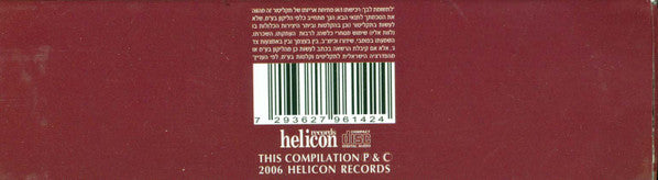 Israel Philharmonic Orchestra - שבעים שנה לתזמורת הפילהרמונית הישראלית – מיטב ההקלטות = The Israel Philharmonic Orchestra 70th Anniversary: Essential Recordings (12xCD) - Discogs image 4