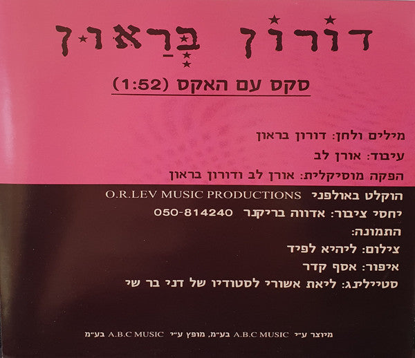 Apollo Braun - סקס עם האקס (CD) - Discogs image 2