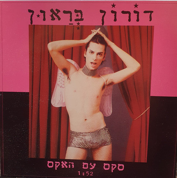 Apollo Braun - סקס עם האקס (CD)