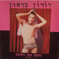 Apollo Braun - סקס עם האקס (CD)