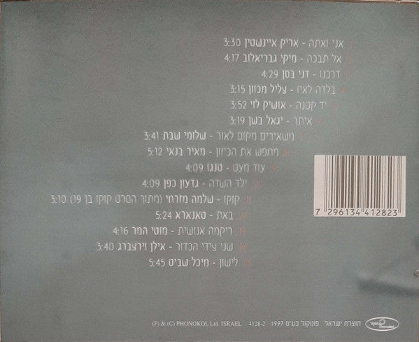 Various - דמעות של מלאכים 3 (CD) - Discogs image 2