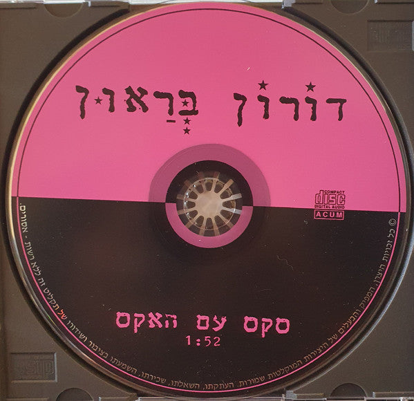 Apollo Braun - סקס עם האקס (CD) - Discogs image 3