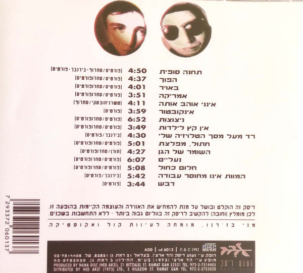 Fortis Sakharof - כשהגיטרה מנסרת את הלילה (CD) - Discogs image 2