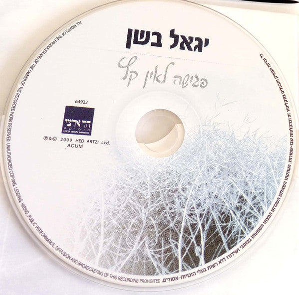 פגישה לאין קץ - Discogs image 4
