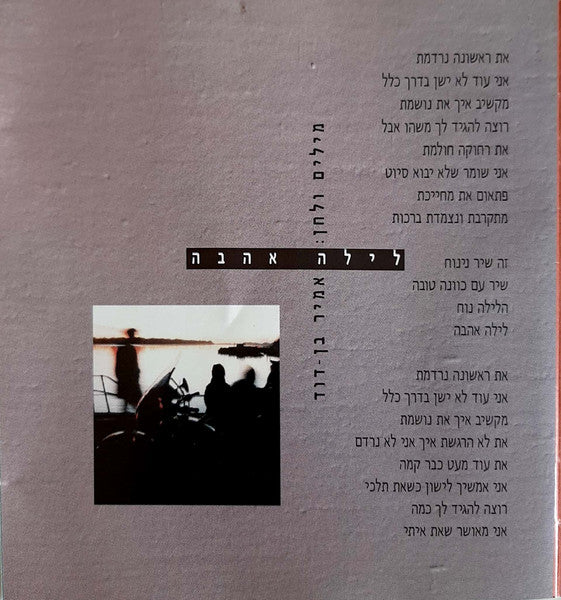 אבטיפוס = אבטיפוס - מה החזאי מבין = What Does The Weatherman Know (CD) - Discogs image 7