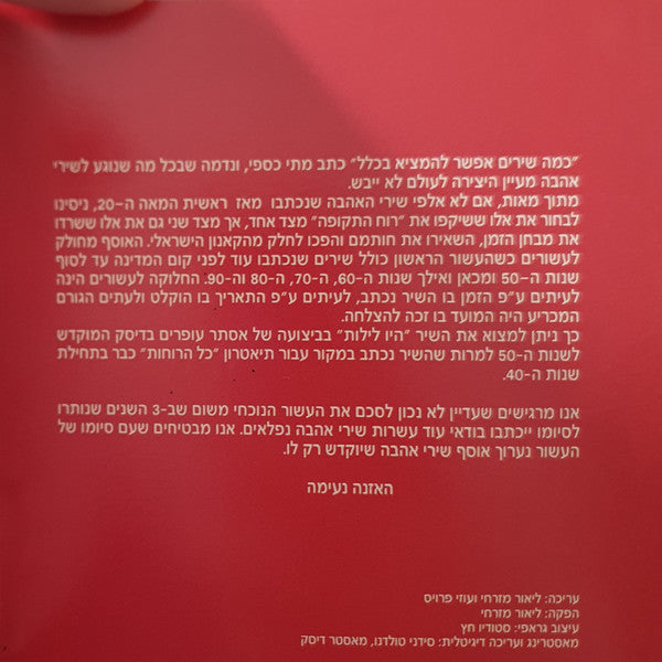 Various - יש לי אהבה - אוסף שירי האהבה הישראלים הגדולים (Box Set) - Discogs image 3
