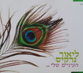 ליאור נרקיס - העיניים שלי (CD)