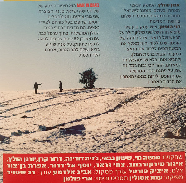 Shai Tsabari - Made In Israel (CD) - Discogs image 2