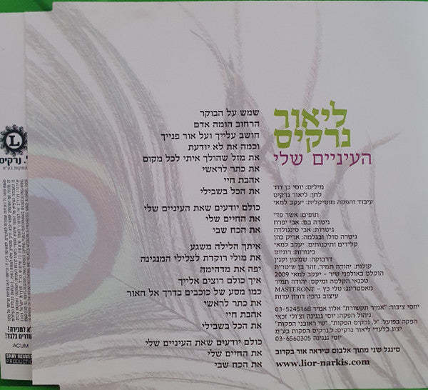ליאור נרקיס - העיניים שלי (CD) - Discogs image 2