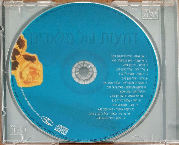 Various - דמעות של מלאכים 3 (CD) - Discogs image 3