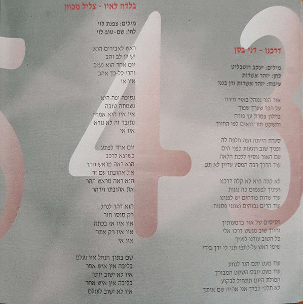 Various - דמעות של מלאכים 3 (CD) - Discogs image 5