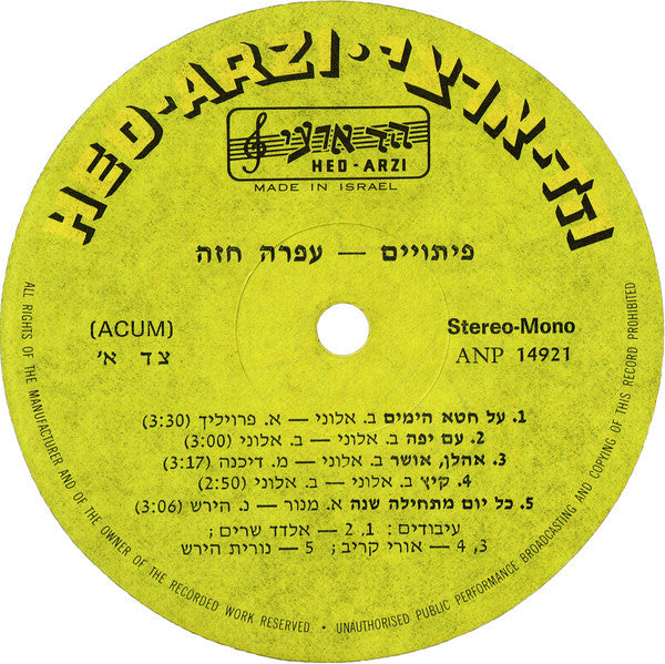 Ofra Haza = Ofra Haza - Temptations = פיתוײם (LP) - Discogs image 3