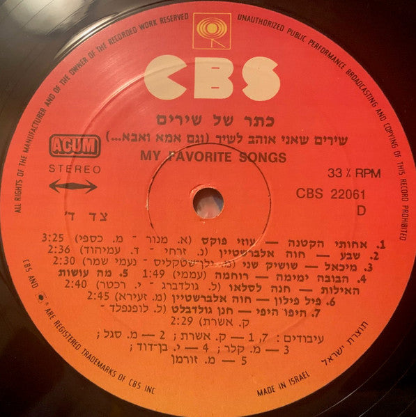 Various - כתר של שירים (2xLP) - Discogs image 6