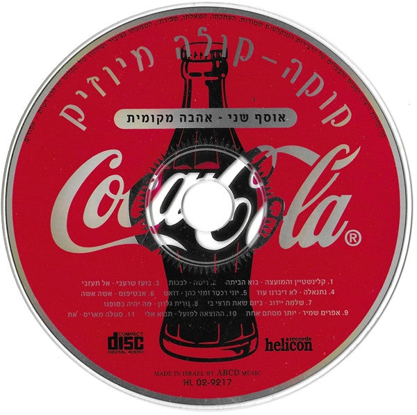 Various - קוקה-קולה מיוזיק אוסף שני - אהבה מקומית (CD) - Discogs image 3